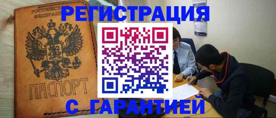 временная регистрация надежно в Алексине