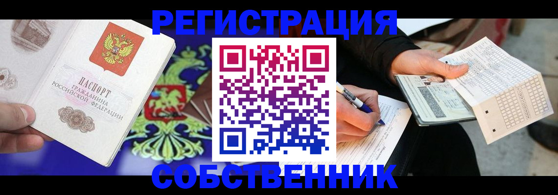 временная регистрация в квартире в Алексине